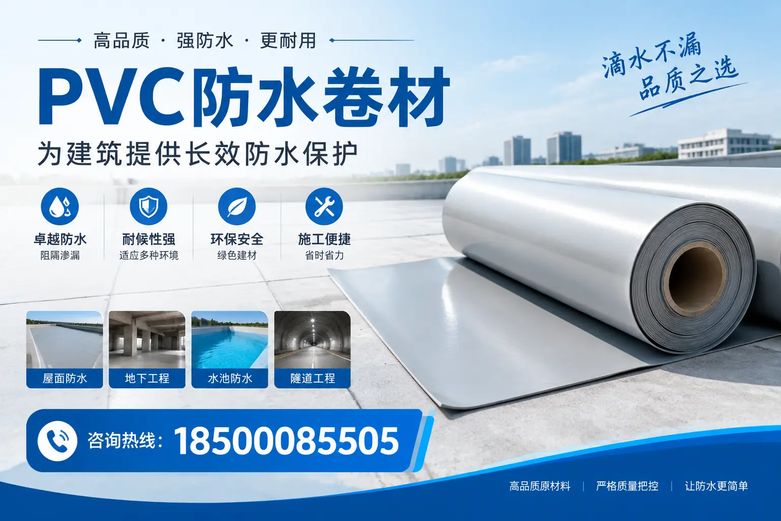如何选择适合的PVC防水卷材？专家为您解答日喀则的需求